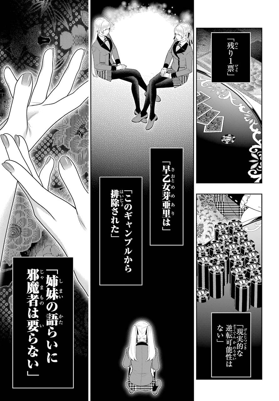 KAKEGURUI Chapter 88.2 - Page 2