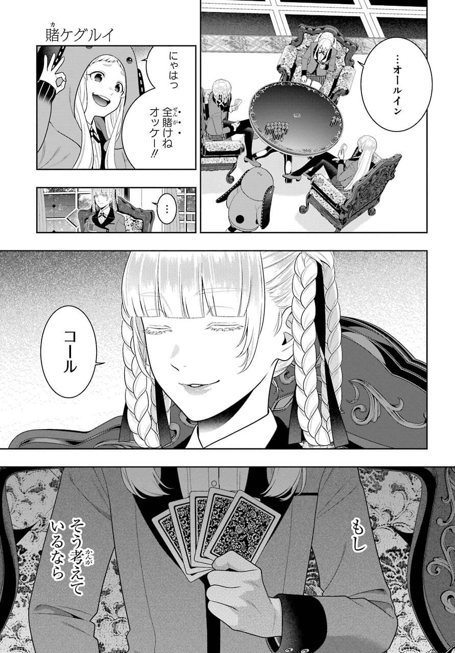 KAKEGURUI Chapter 88.2 - Page 4