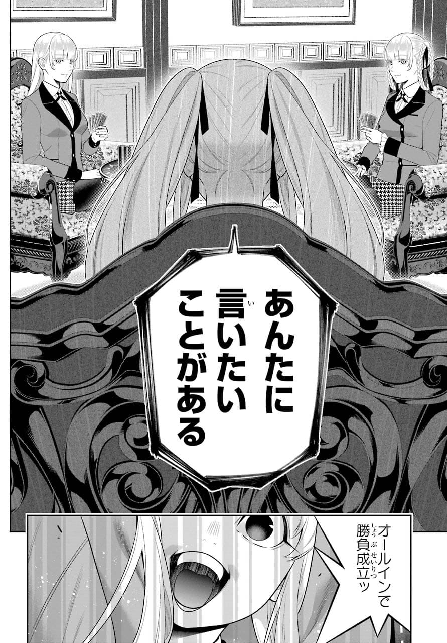 KAKEGURUI Chapter 88.2 - Page 5