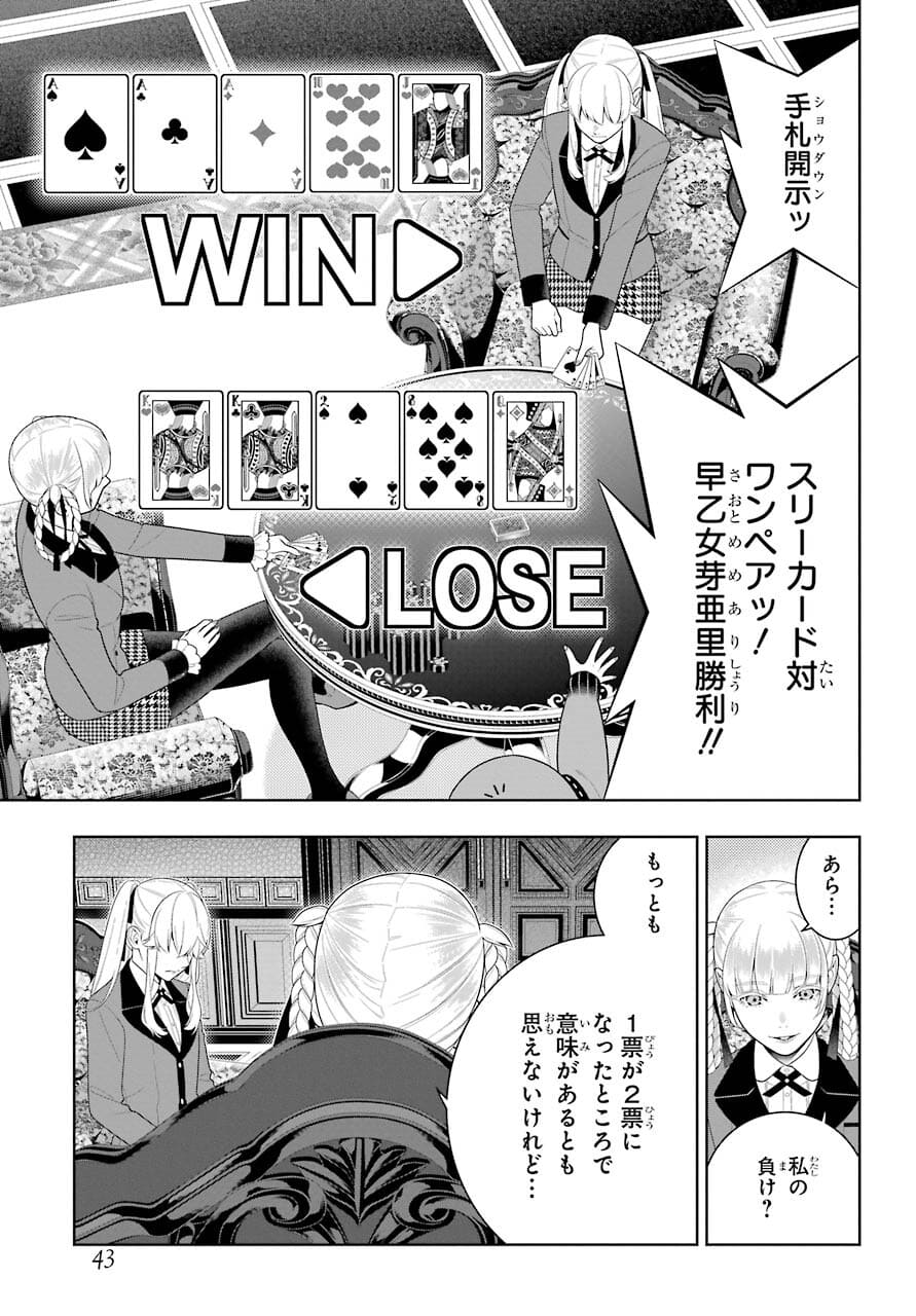 KAKEGURUI Chapter 88.2 - Page 6