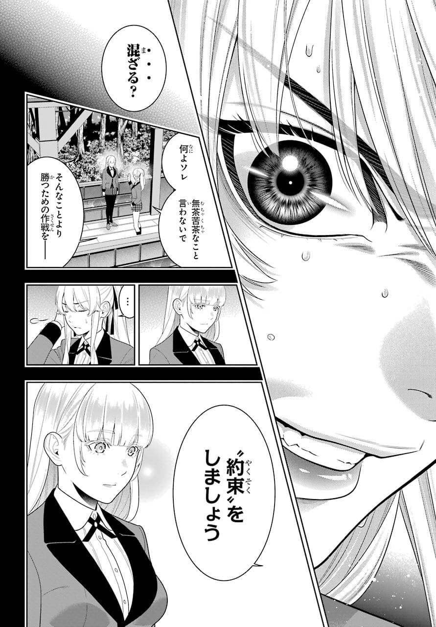 KAKEGURUI Chapter 88.2 - Page 7