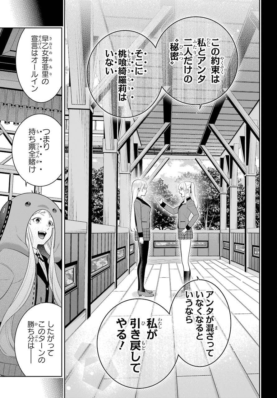 KAKEGURUI Chapter 88.2 - Page 8