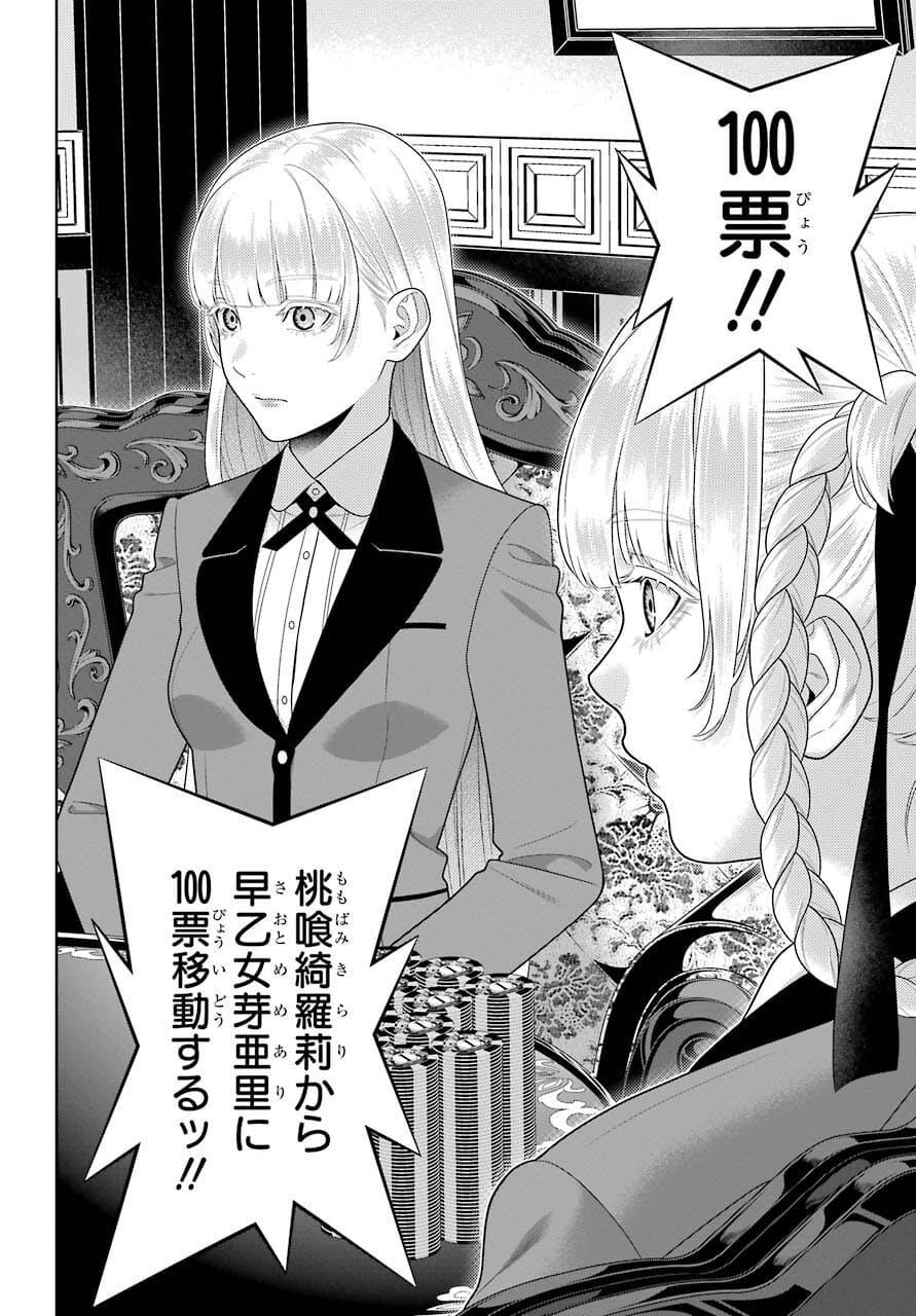 KAKEGURUI Chapter 88.2 - Page 9