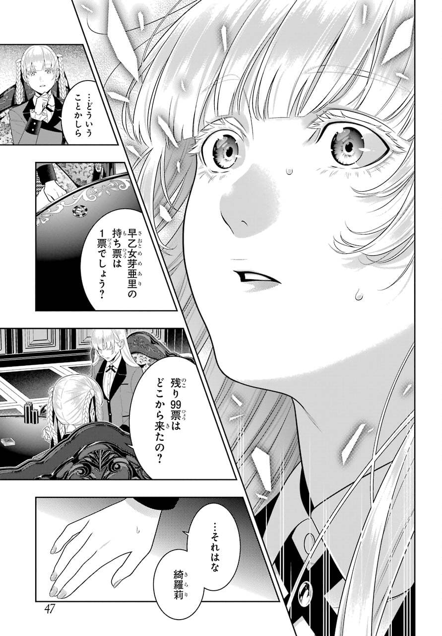KAKEGURUI Chapter 88.2 - Page 10