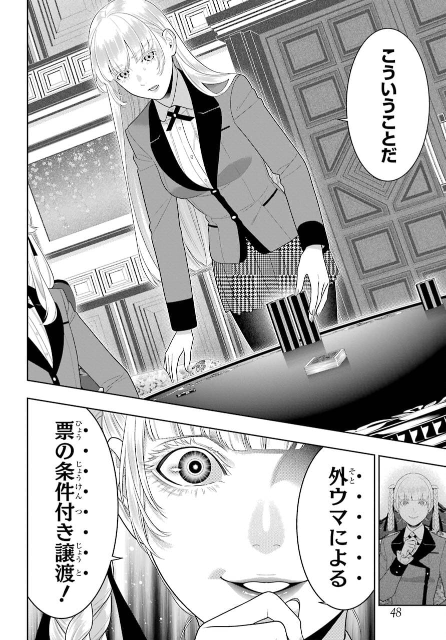 KAKEGURUI Chapter 88.2 - Page 11