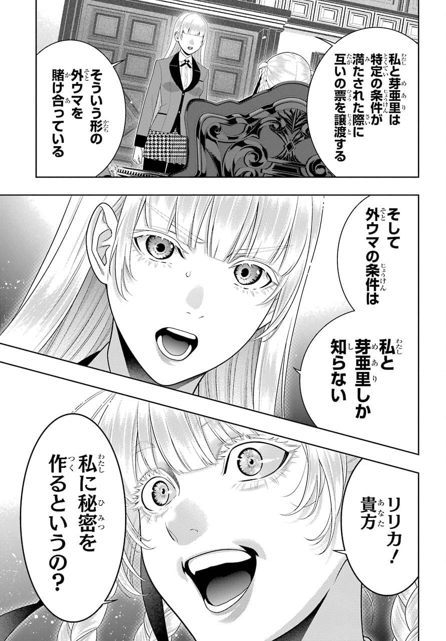 KAKEGURUI Chapter 88.2 - Page 12