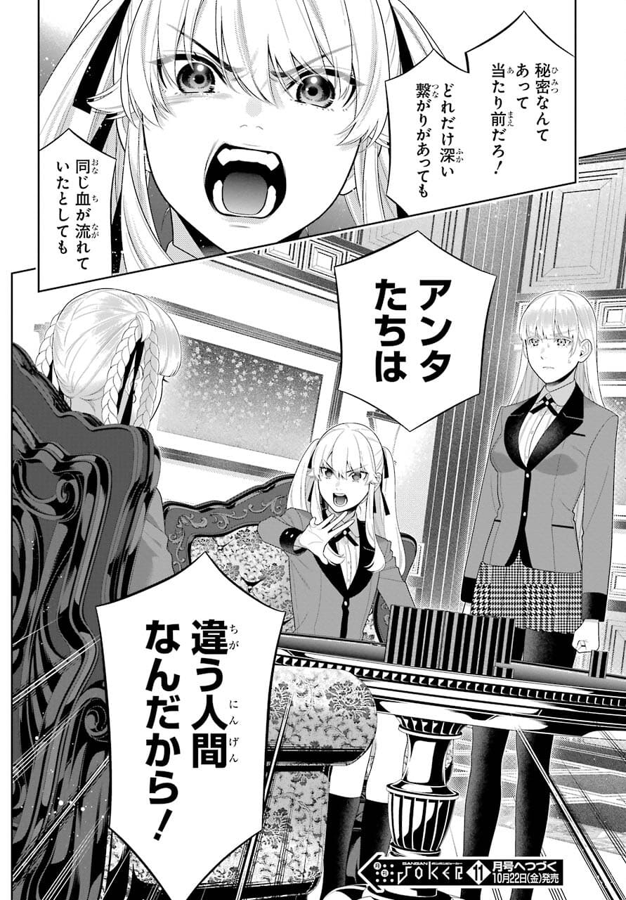 KAKEGURUI Chapter 88.2 - Page 13