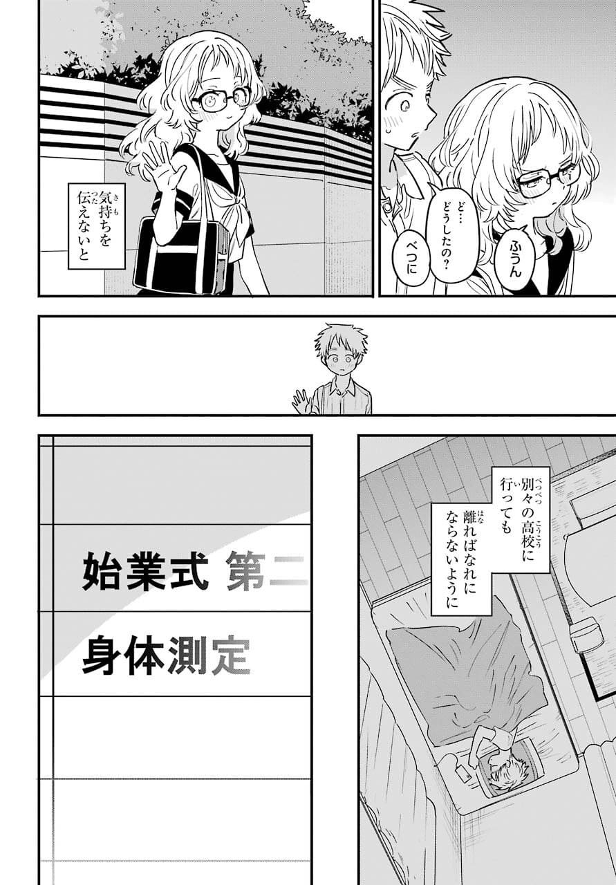 Suki na Ko ga Megane wo Wasureta Chapter 38 page 3 - nihonkuni.com