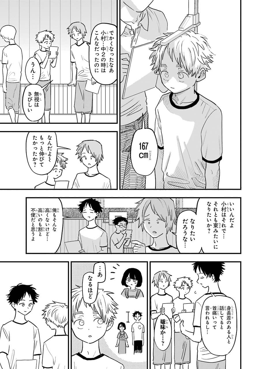 Suki na Ko ga Megane wo Wasureta Chapter 38 page 4 - nihonkuni.com