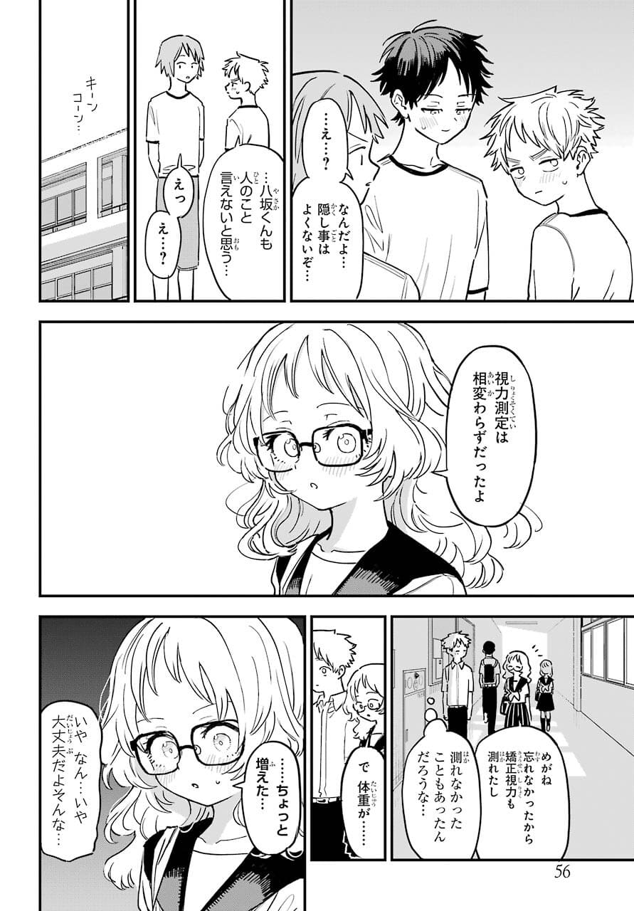Suki na Ko ga Megane wo Wasureta Chapter 38 page 5 - nihonkuni.com