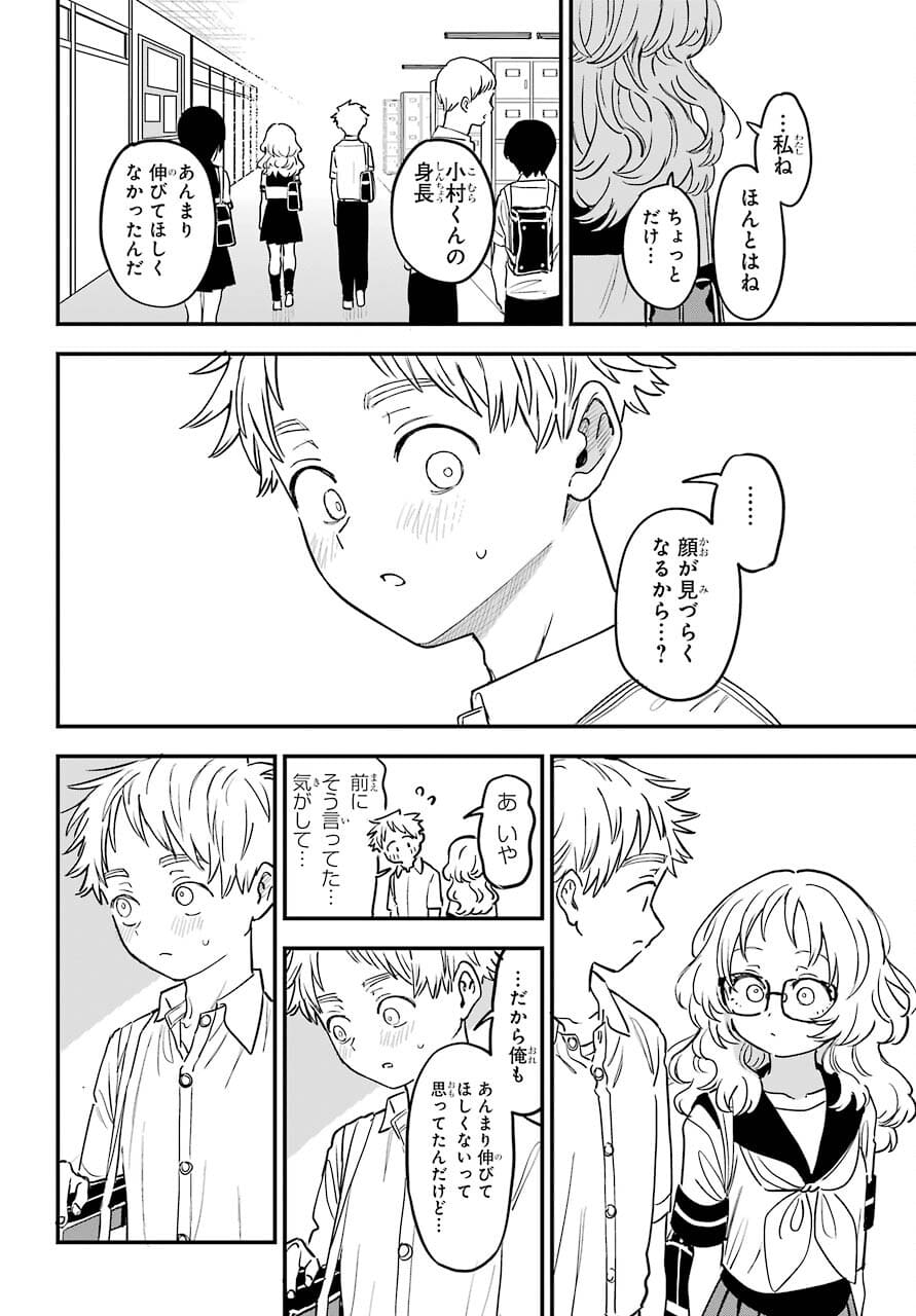 Suki na Ko ga Megane wo Wasureta Chapter 38 page 7 - nihonkuni.com