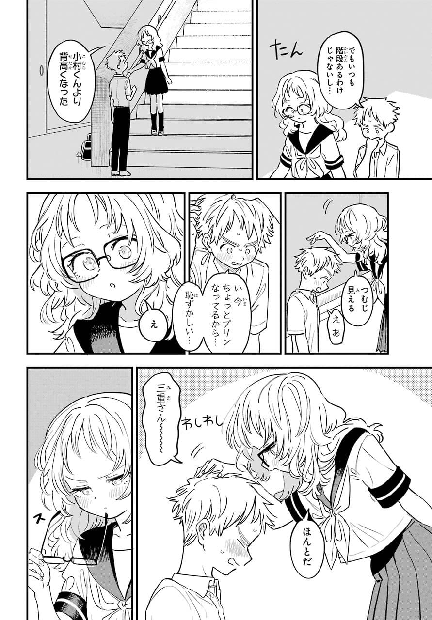 Suki na Ko ga Megane wo Wasureta Chapter 38 page 9 - nihonkuni.com
