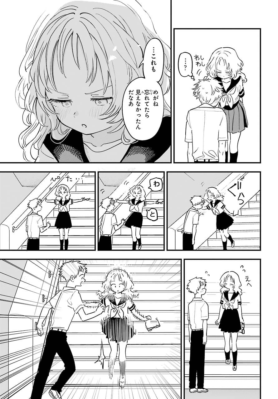Suki na Ko ga Megane wo Wasureta Chapter 38 page 10 - nihonkuni.com