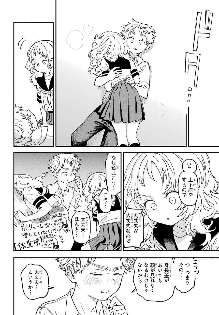Suki na Ko ga Megane wo Wasureta Chapter 38 page 11 - nihonkuni.com