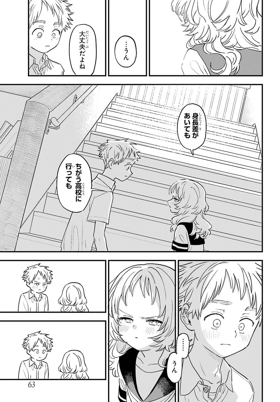 Suki na Ko ga Megane wo Wasureta Chapter 38 page 12 - nihonkuni.com