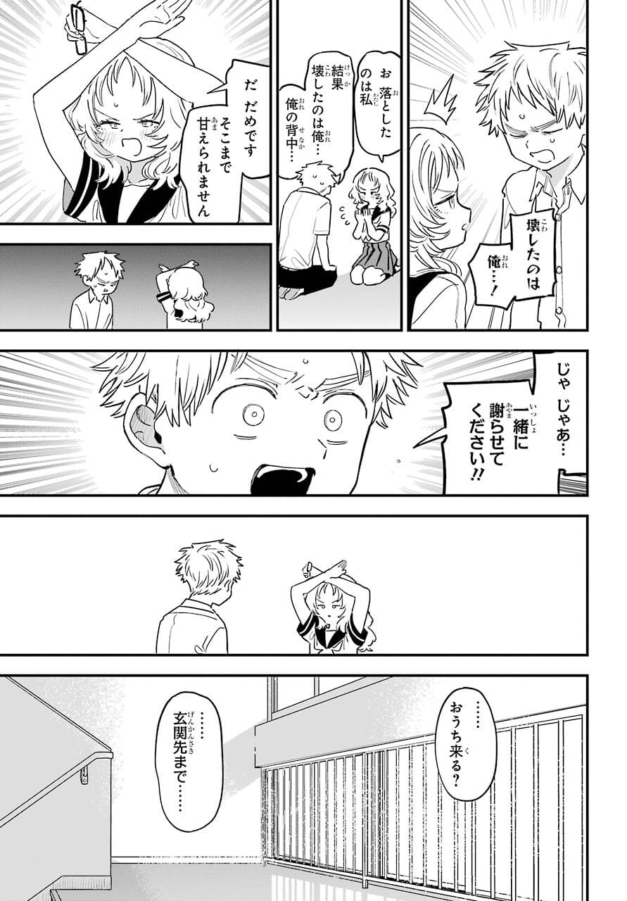 Suki na Ko ga Megane wo Wasureta Chapter 38 page 14 - nihonkuni.com