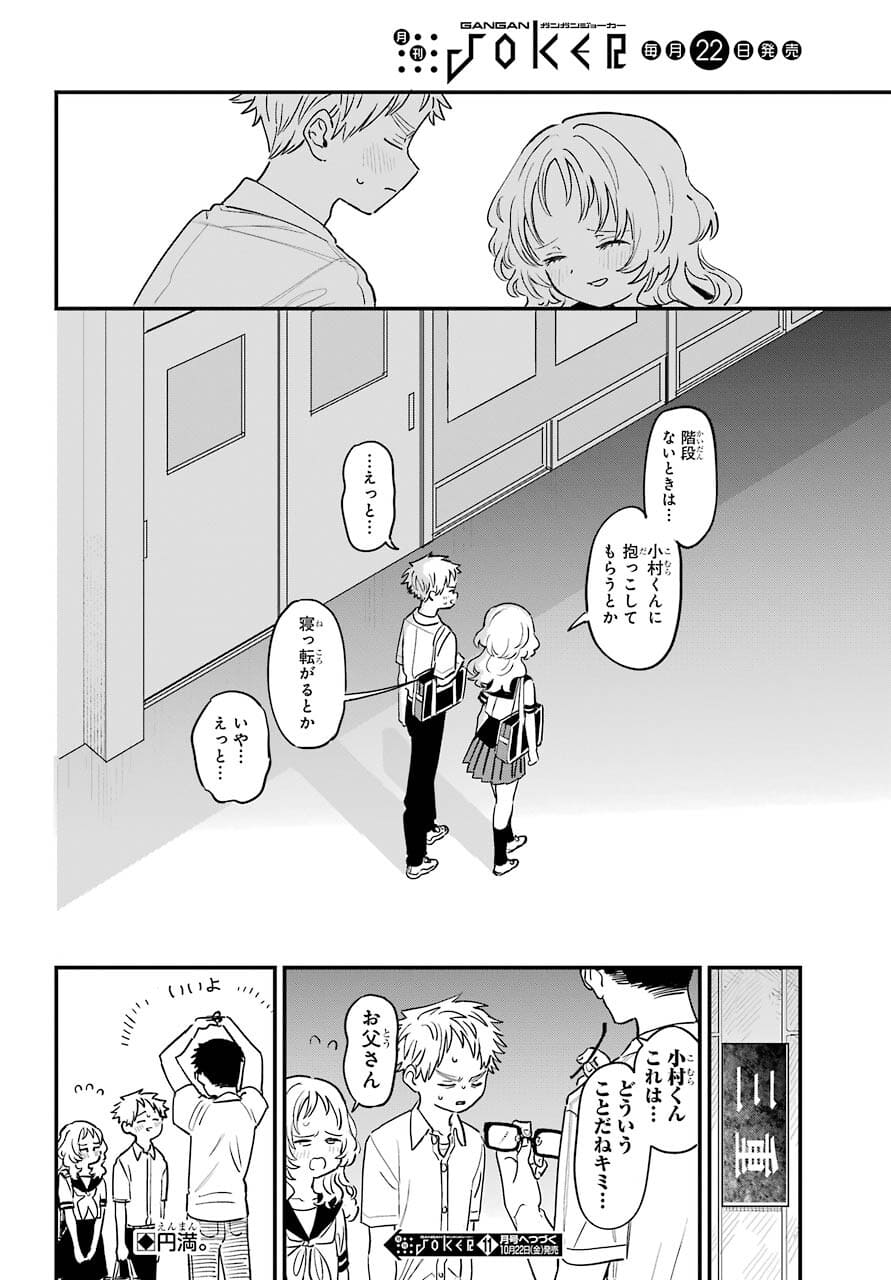 Suki na Ko ga Megane wo Wasureta Chapter 38 page 15 - nihonkuni.com