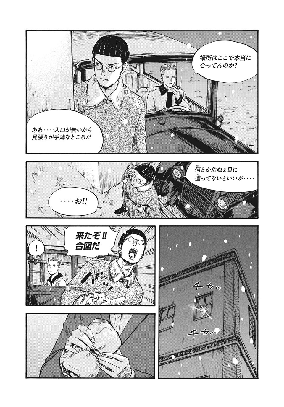 MANSHUU AHEN SQUAD - RAW Chap 50 - Pic 6