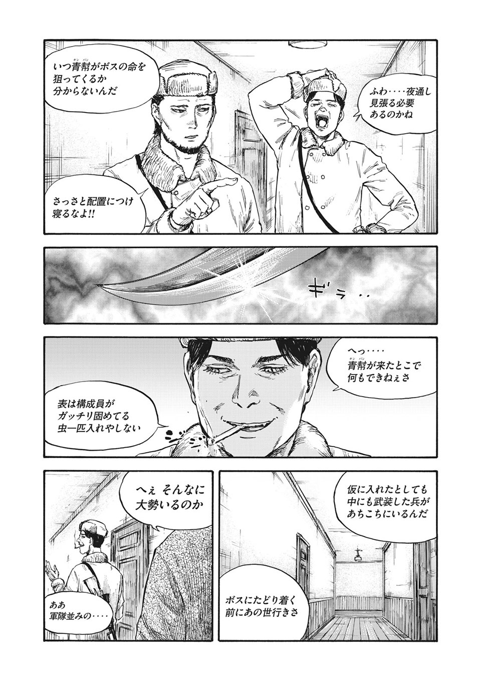 MANSHUU AHEN SQUAD - RAW Chap 50 - Pic 9