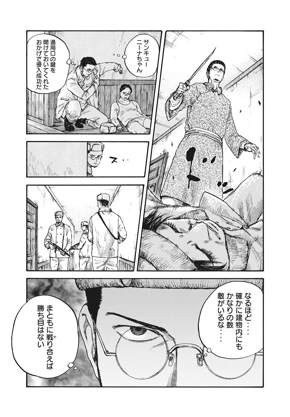 MANSHUU AHEN SQUAD - RAW Chap 50 - Pic 11