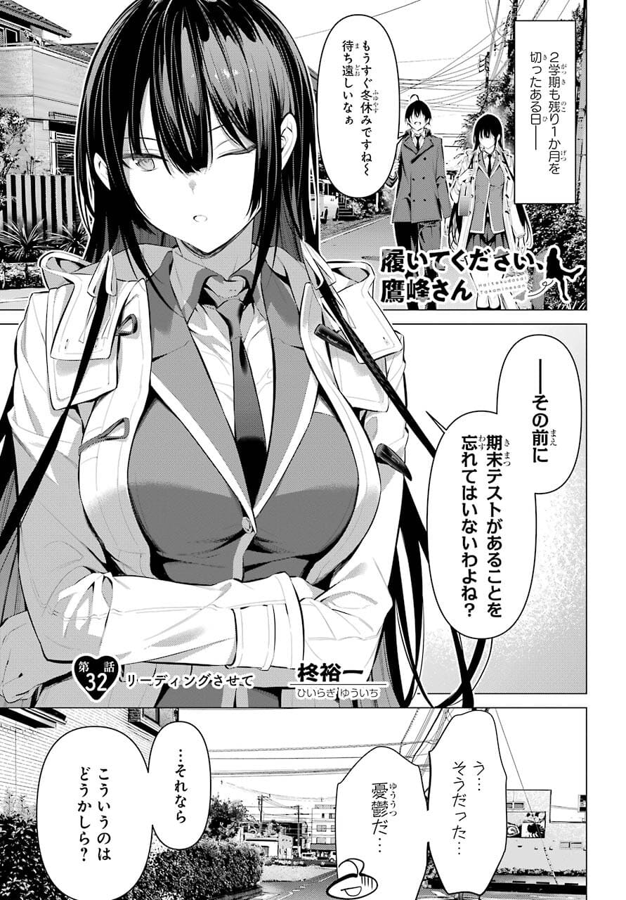 Haite Kudasai, Takamine San Chapter 32 page 1 - nihonkuni.com