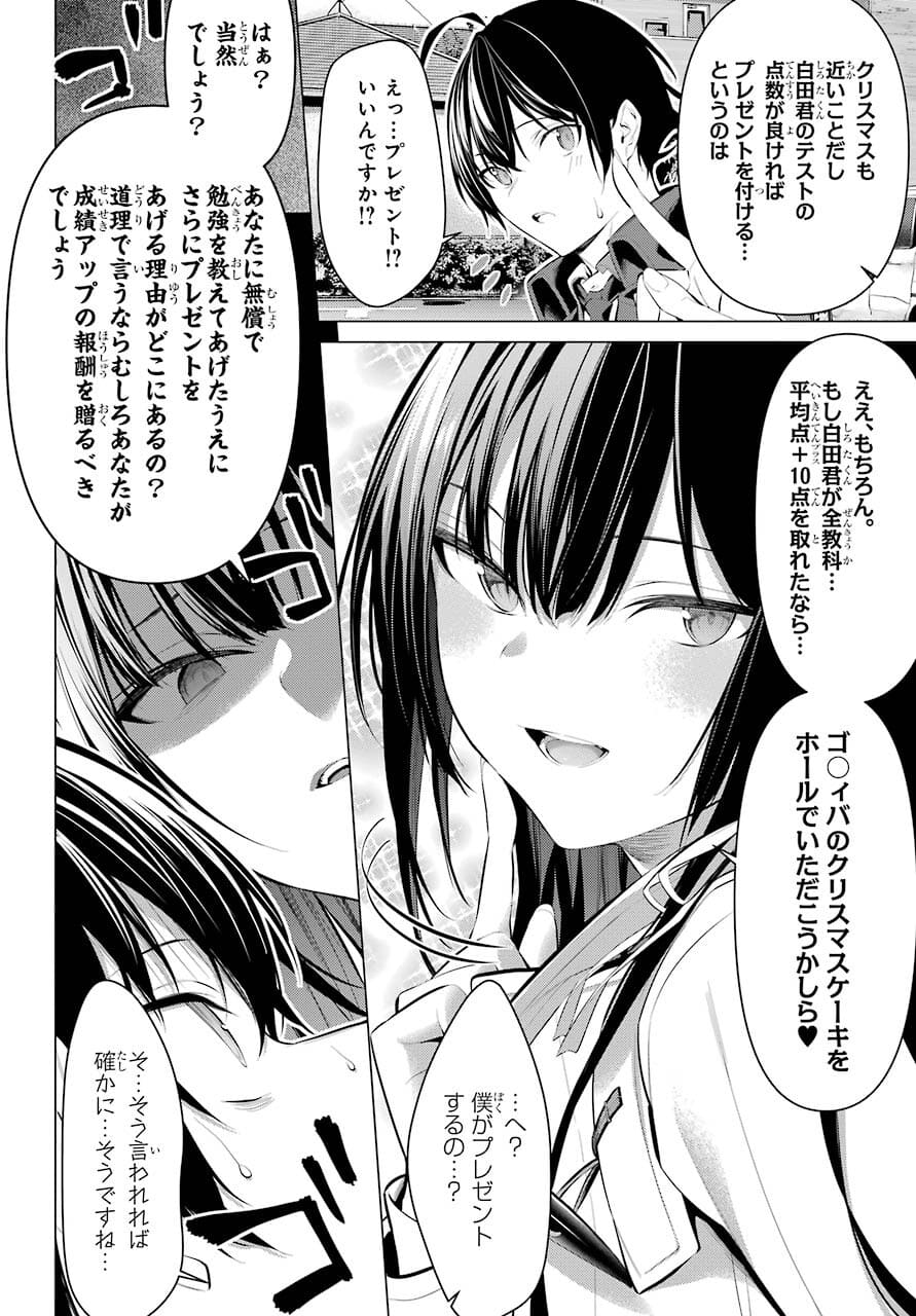 Haite Kudasai, Takamine San Chapter 32 page 2 - nihonkuni.com