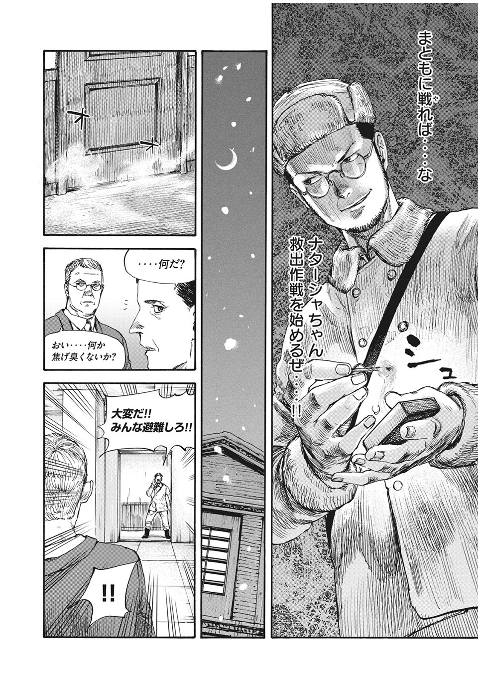 MANSHUU AHEN SQUAD - RAW Chap 50 - Pic 12