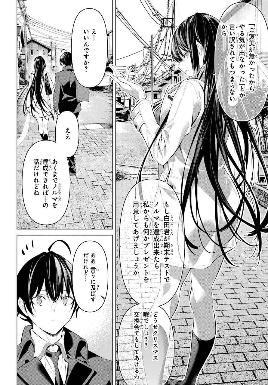 Haite Kudasai, Takamine San Chapter 32 page 6 - nihonkuni.com