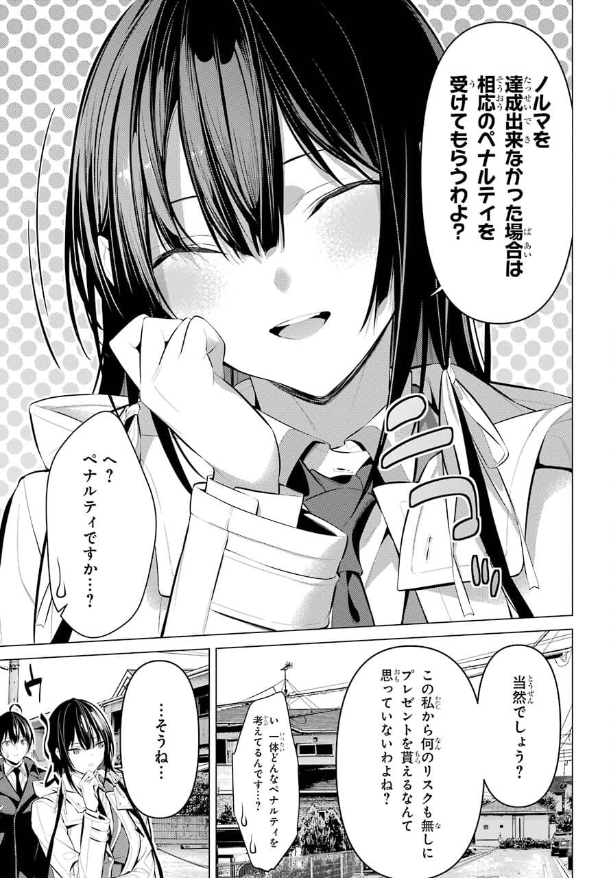 Haite Kudasai, Takamine San Chapter 32 page 7 - nihonkuni.com