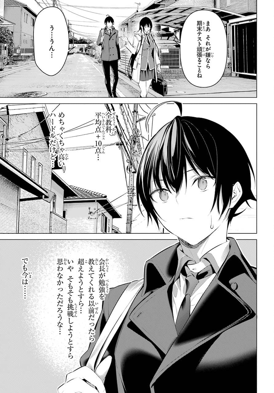 Haite Kudasai, Takamine San Chapter 32 page 9 - nihonkuni.com
