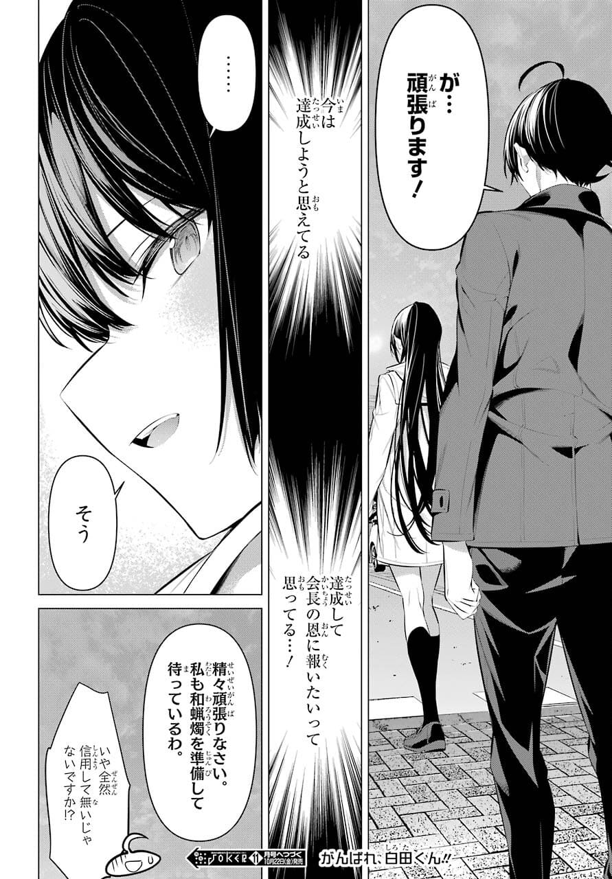Haite Kudasai, Takamine San Chapter 32 page 10 - nihonkuni.com