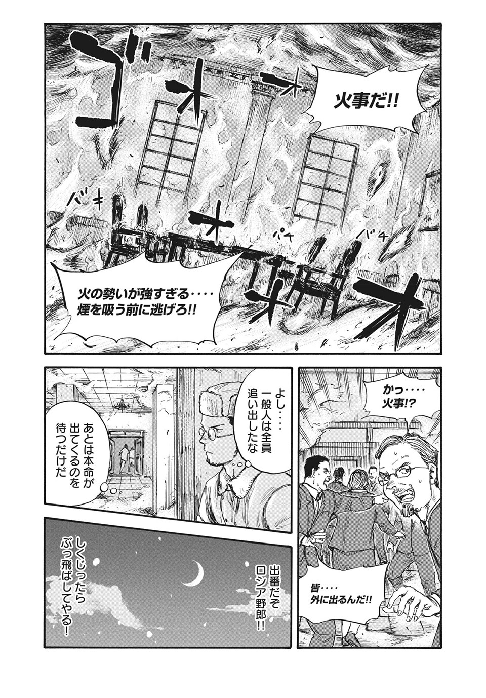 MANSHUU AHEN SQUAD - RAW Chap 50 - Pic 13