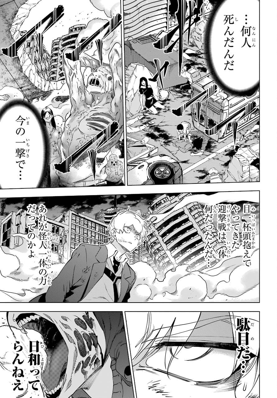 KAIJIN REIJOH Chapter 33 - Page 7