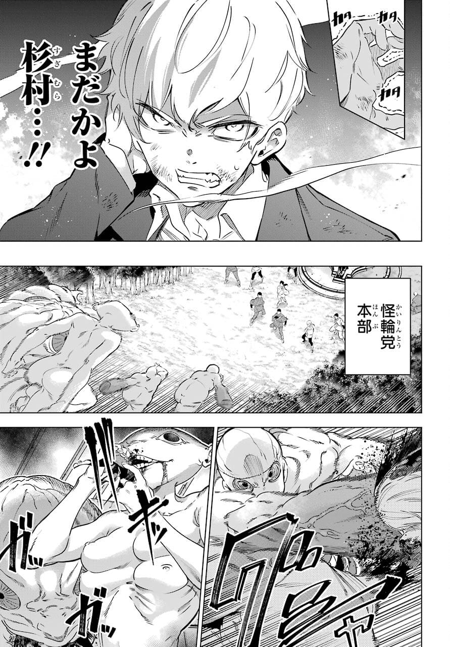 KAIJIN REIJOH Chapter 33 - Page 9