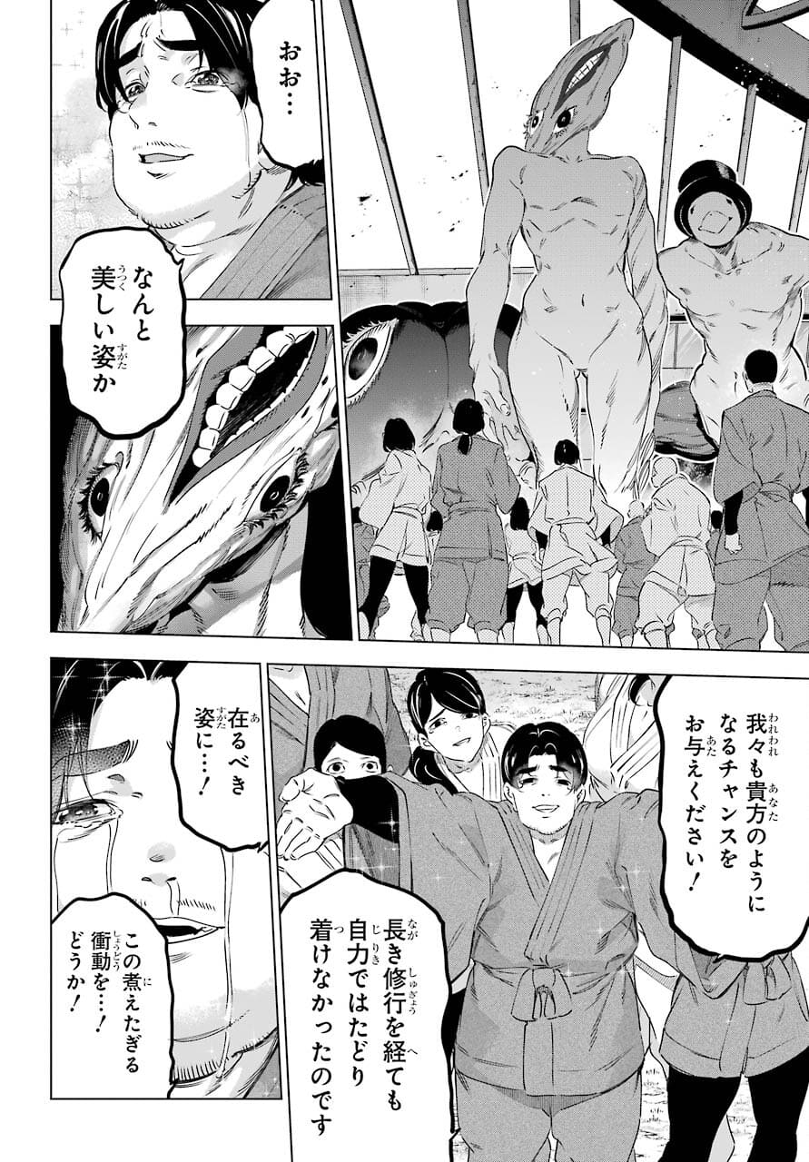KAIJIN REIJOH Chapter 33 - Page 10