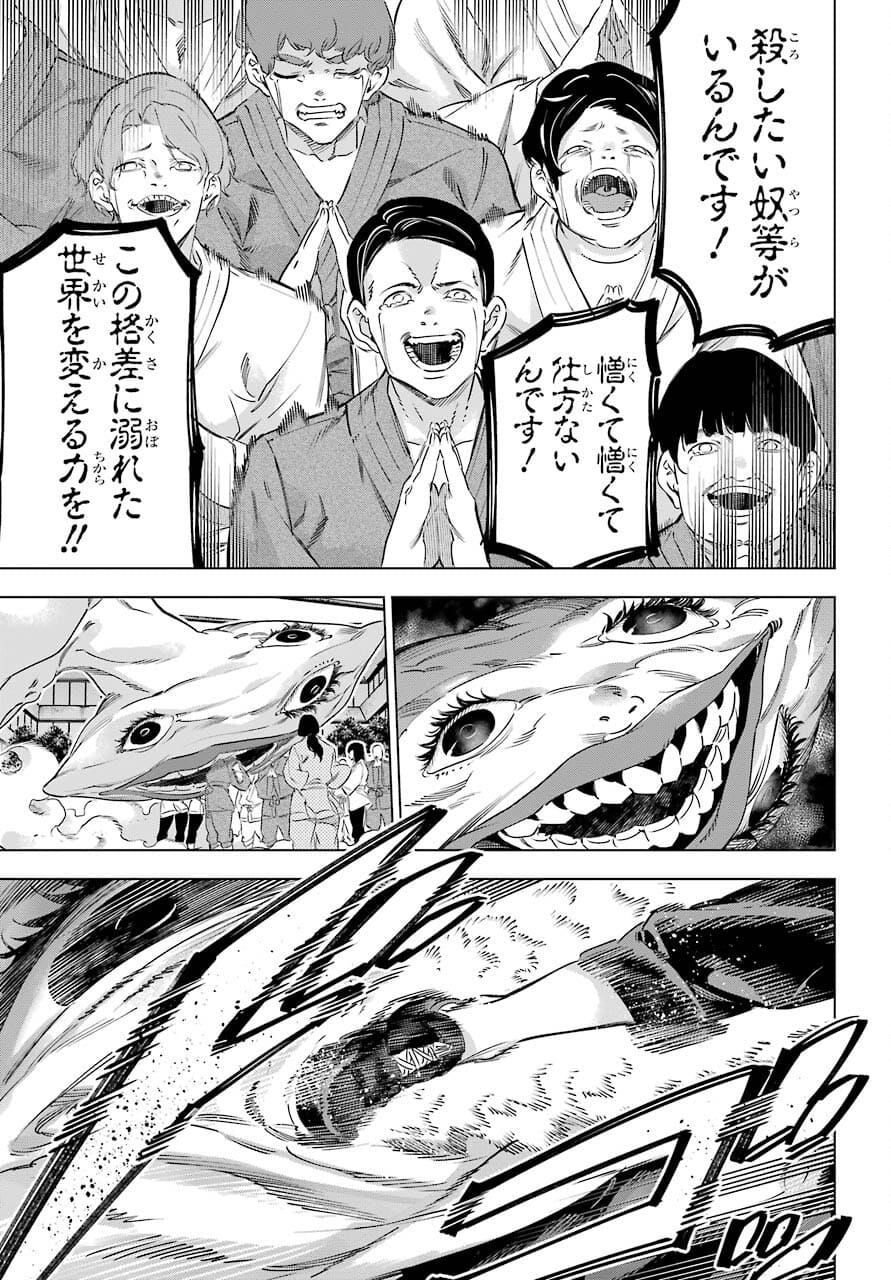 KAIJIN REIJOH Chapter 33 - Page 11