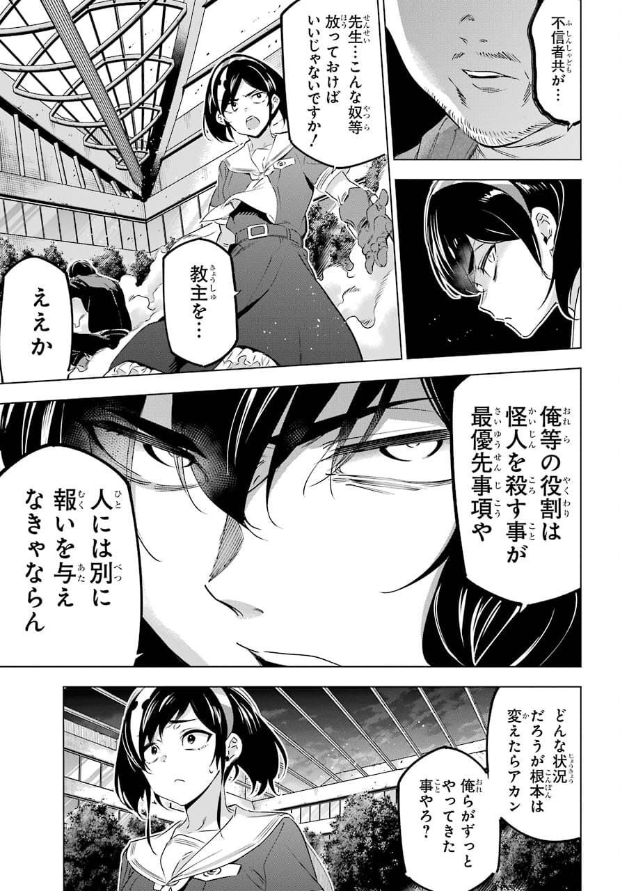 KAIJIN REIJOH Chapter 33 - Page 13