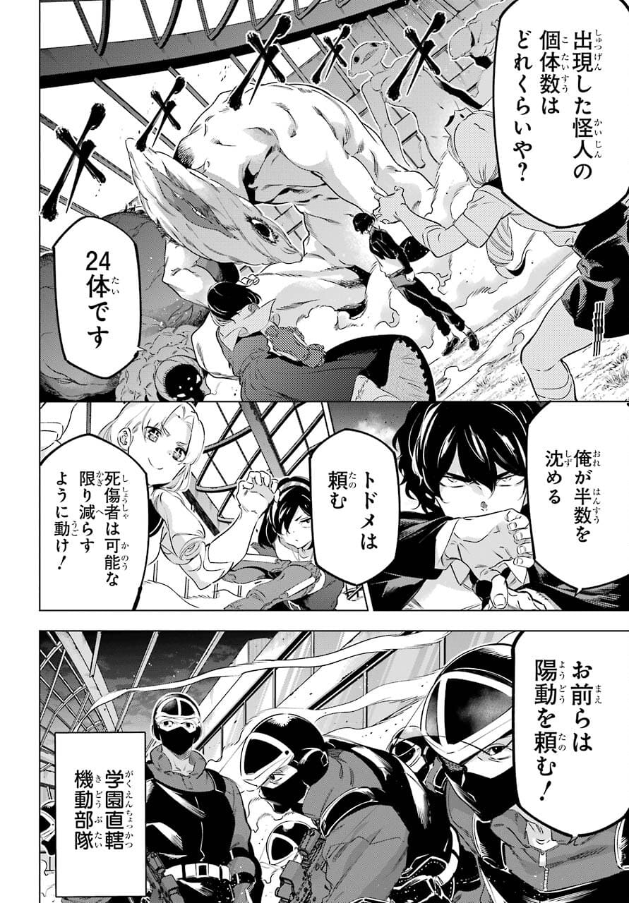 KAIJIN REIJOH Chapter 33 - Page 14