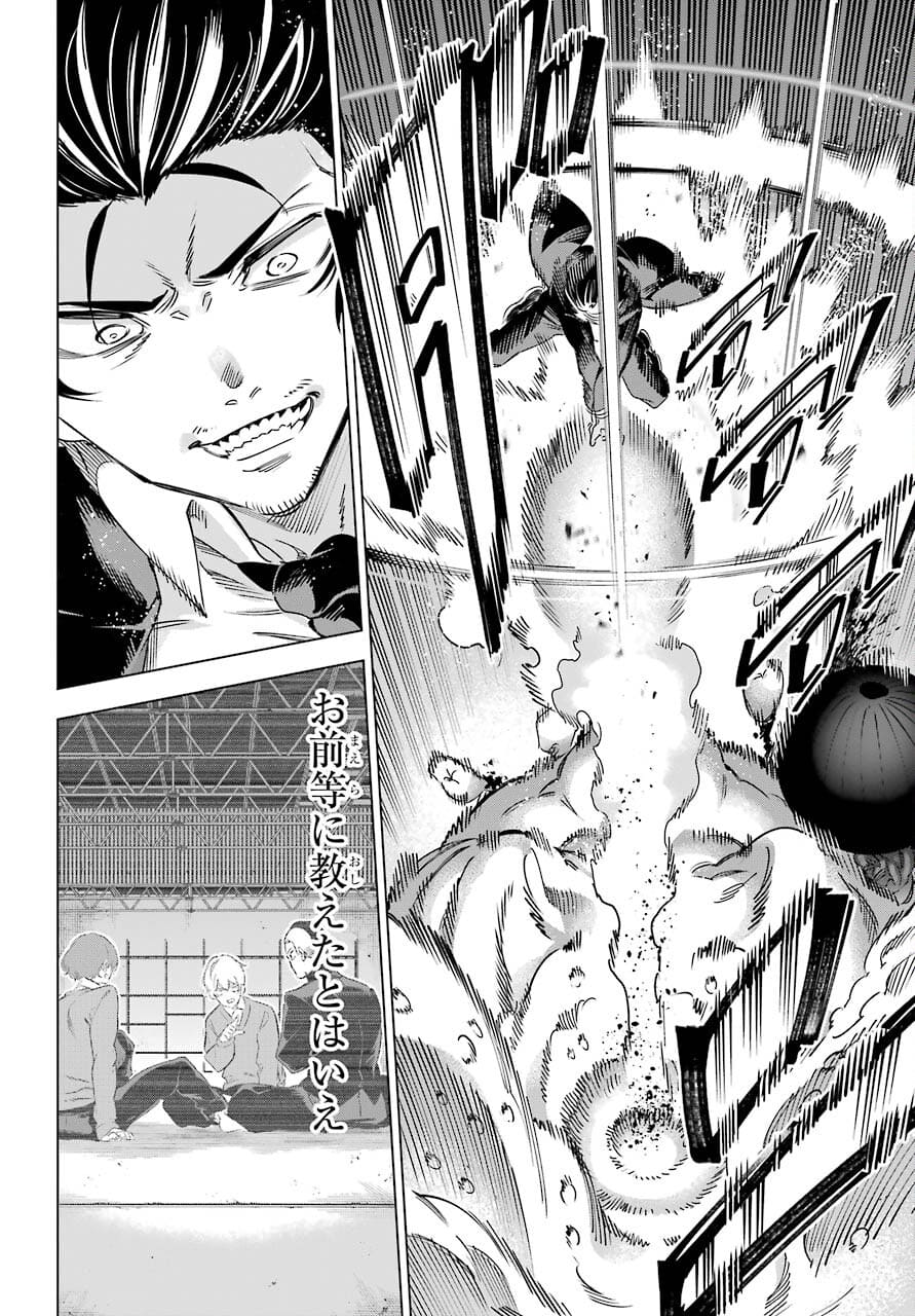 KAIJIN REIJOH Chapter 33 - Page 16