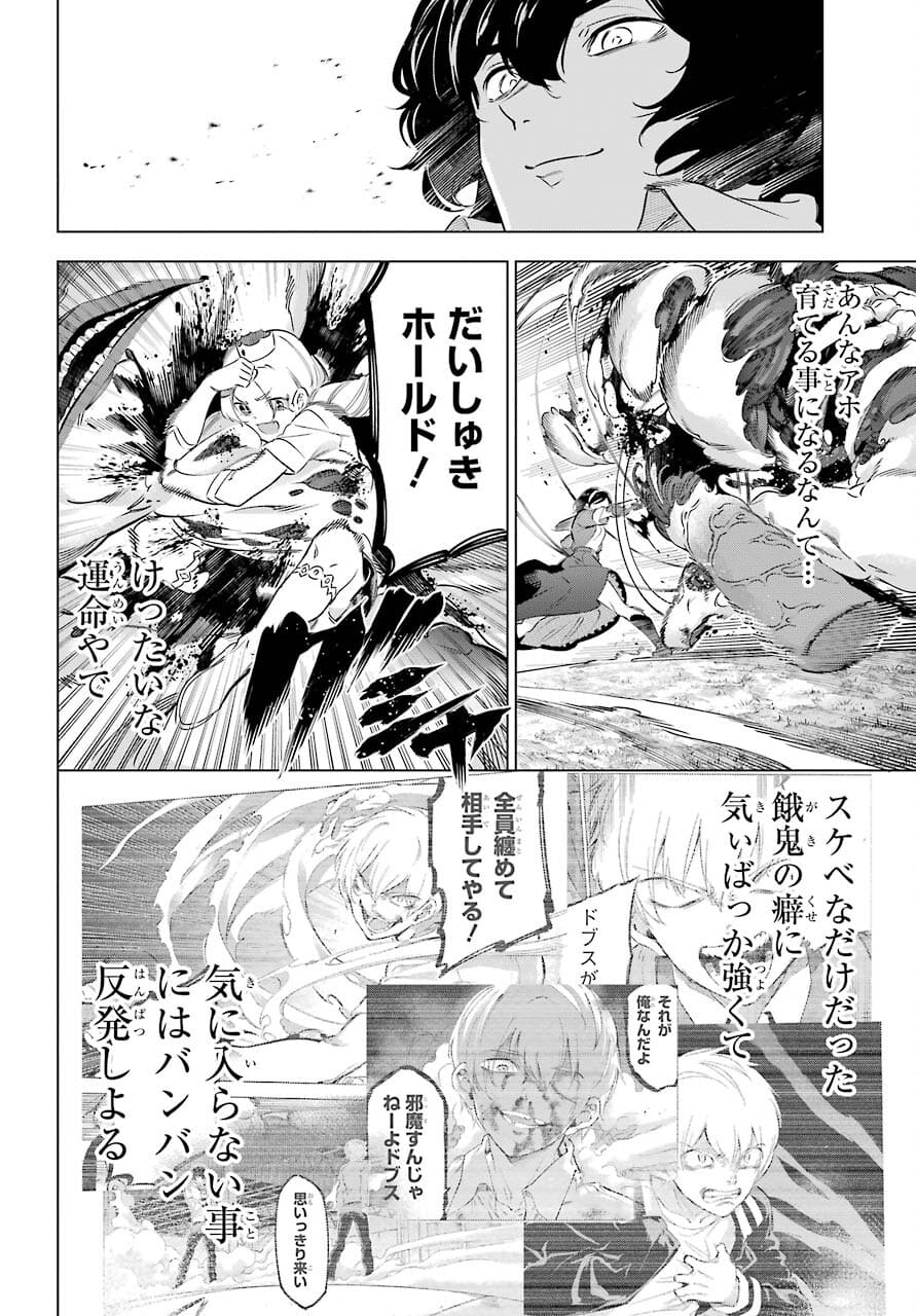 KAIJIN REIJOH Chapter 33 - Page 18