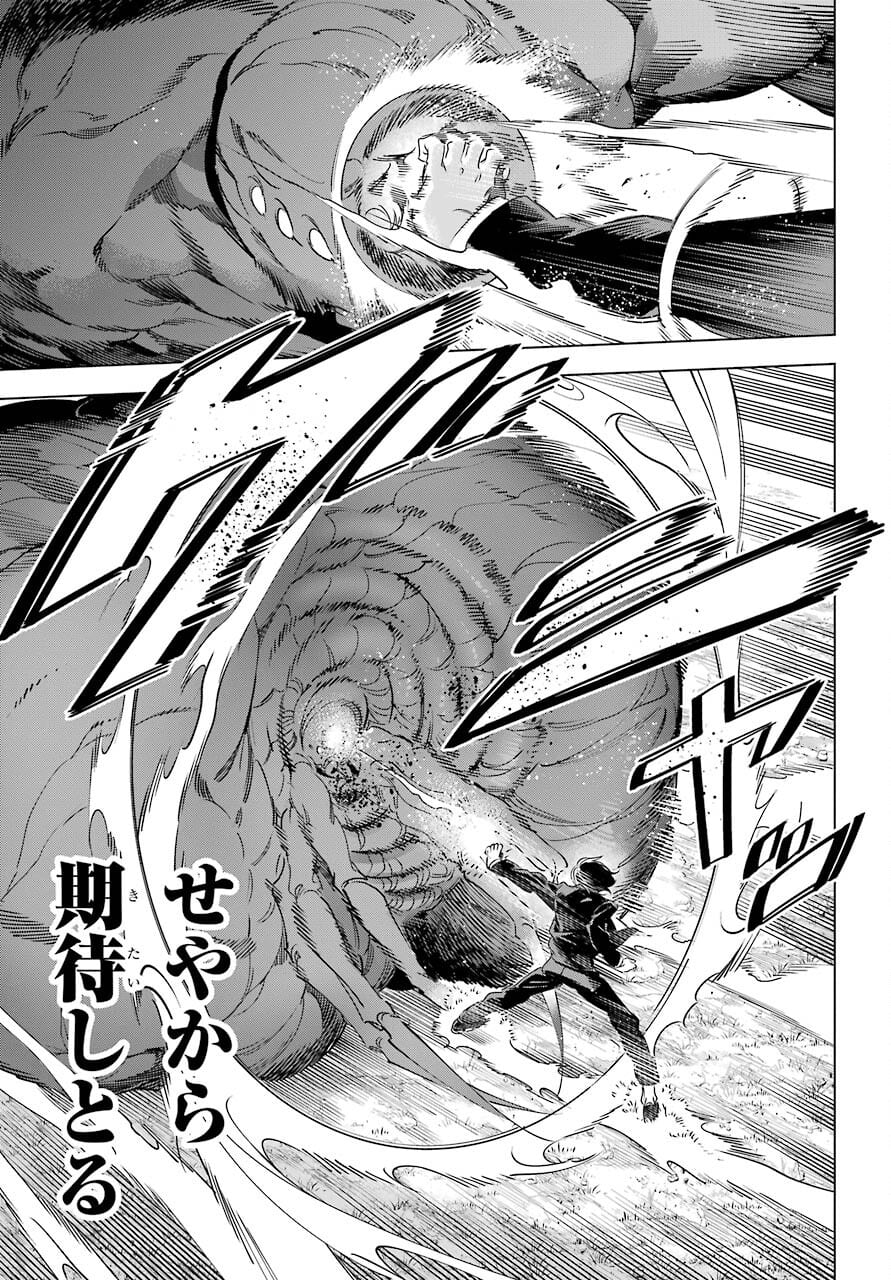 KAIJIN REIJOH Chapter 33 - Page 19