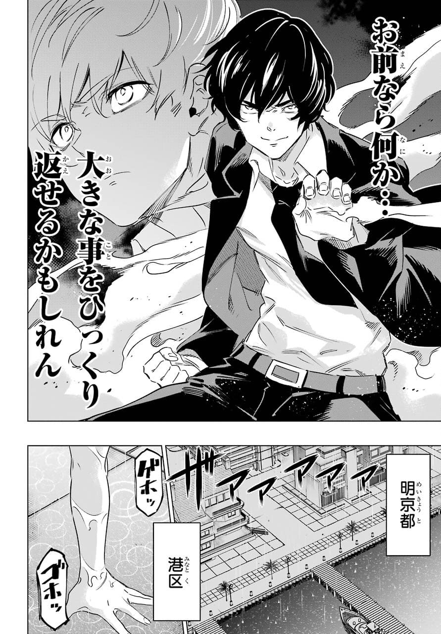 KAIJIN REIJOH Chapter 33 - Page 20