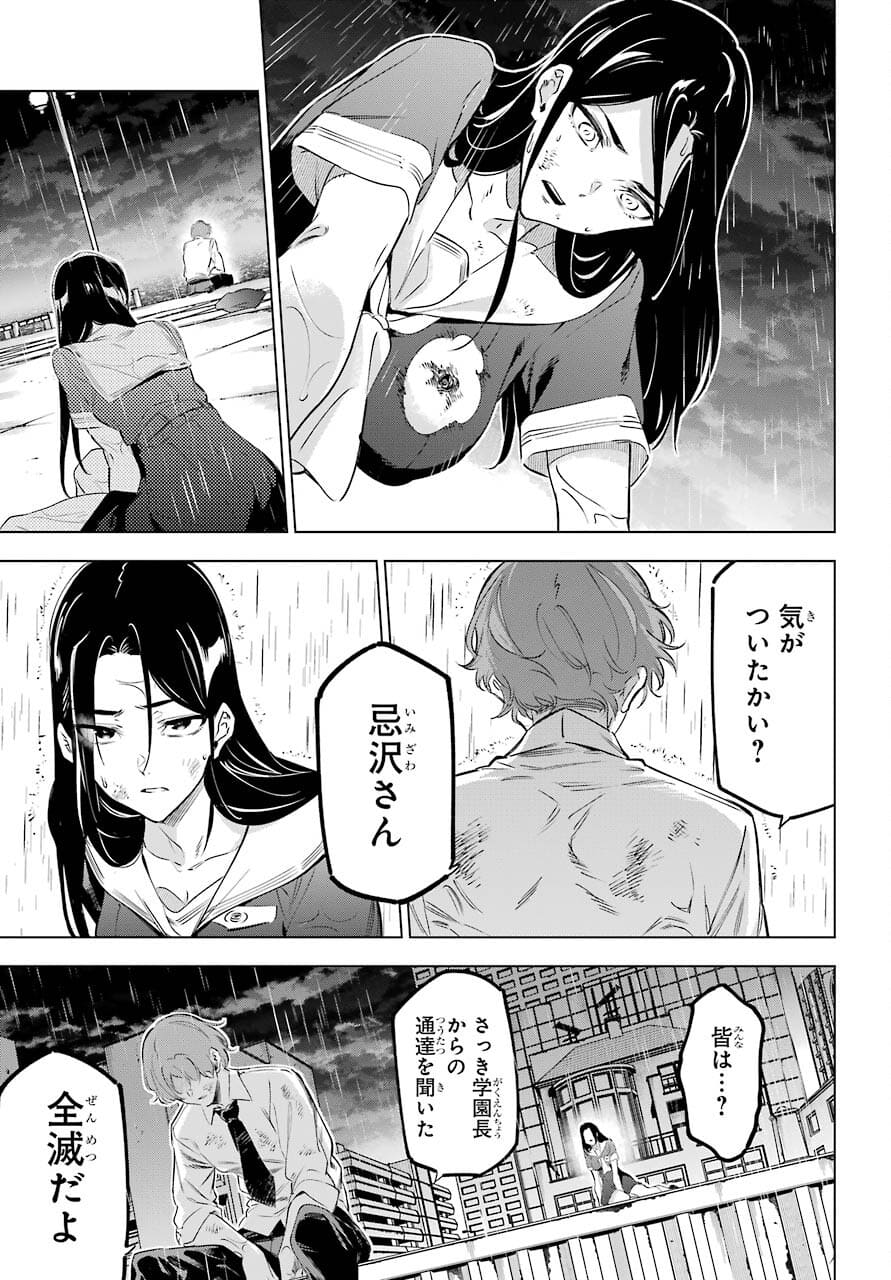 KAIJIN REIJOH Chapter 33 - Page 21