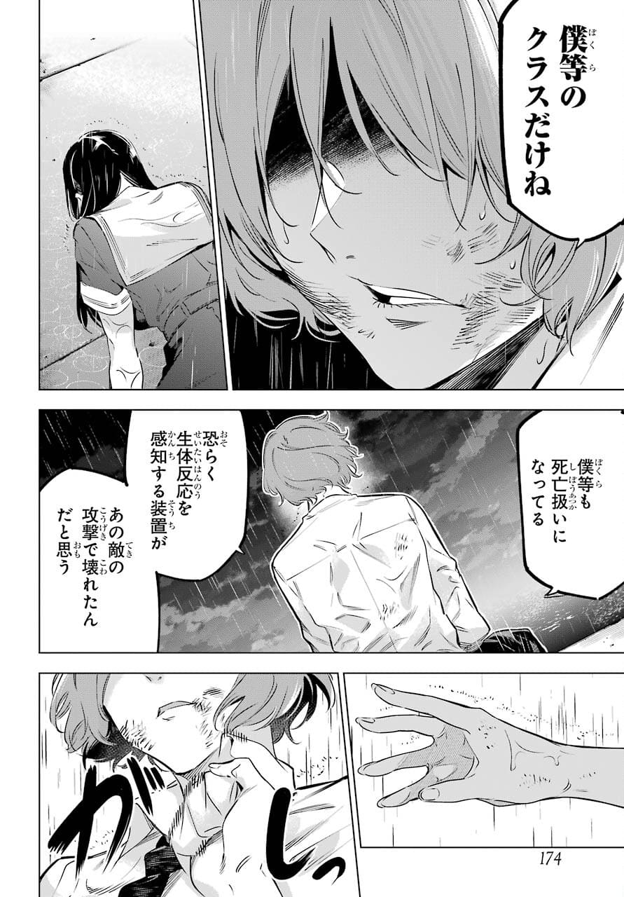 KAIJIN REIJOH Chapter 33 - Page 22