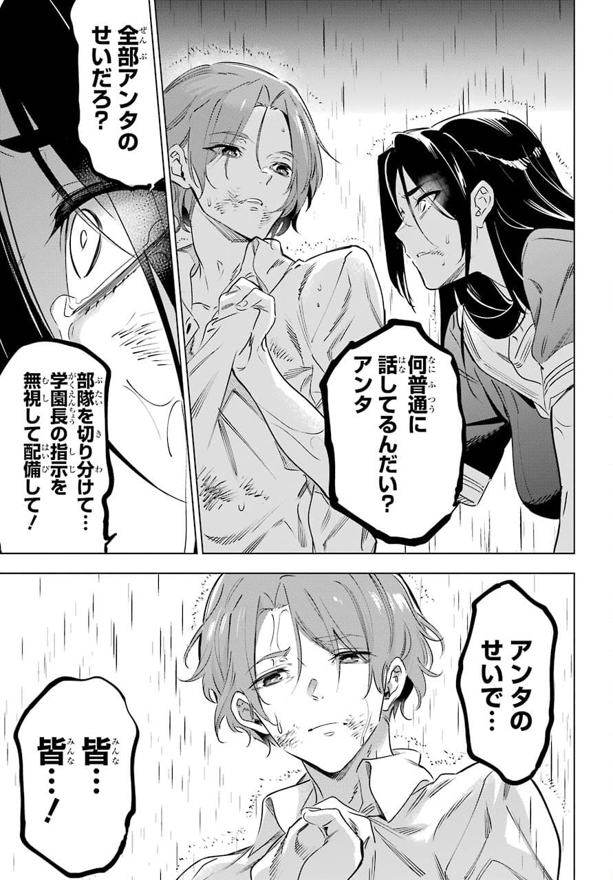 KAIJIN REIJOH Chapter 33 - Page 23