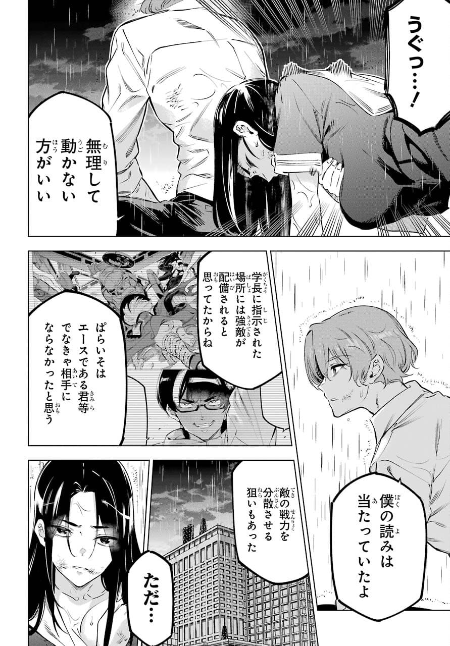 KAIJIN REIJOH Chapter 33 - Page 24