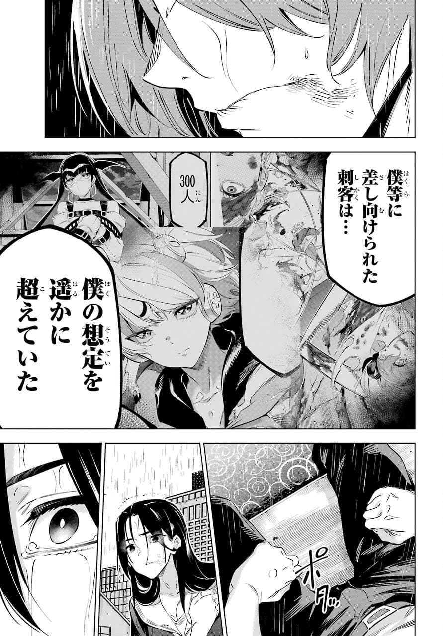 KAIJIN REIJOH Chapter 33 - Page 25