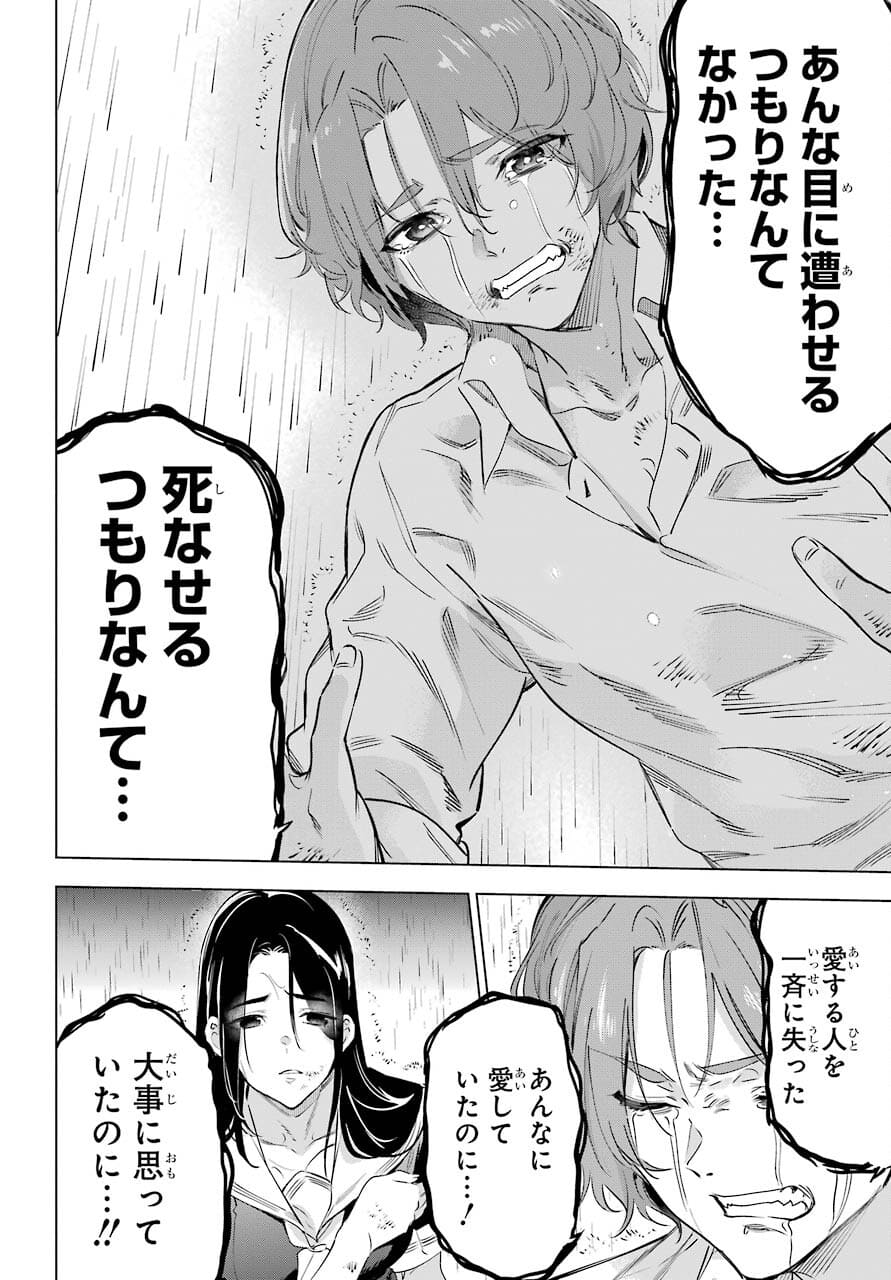 KAIJIN REIJOH Chapter 33 - Page 26