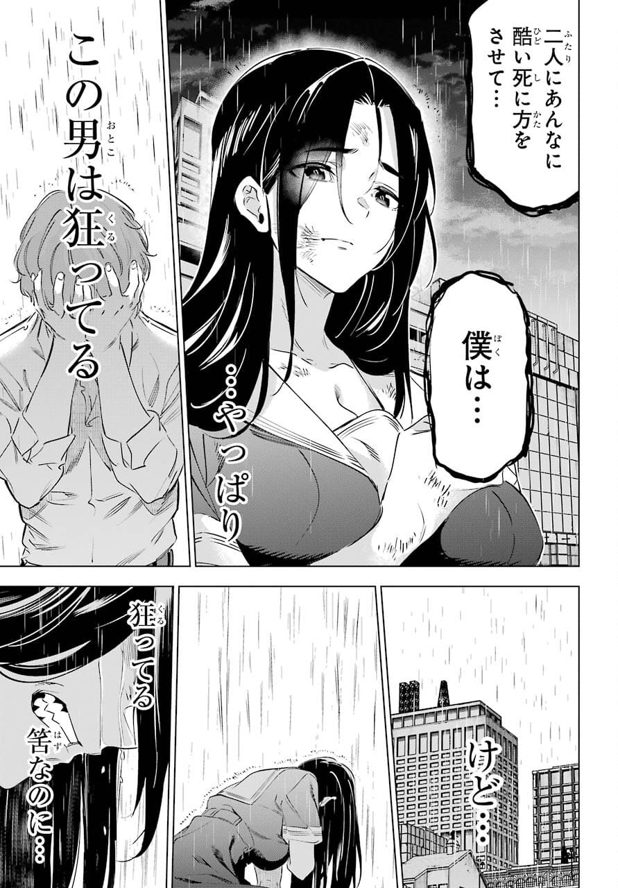 KAIJIN REIJOH Chapter 33 - Page 27