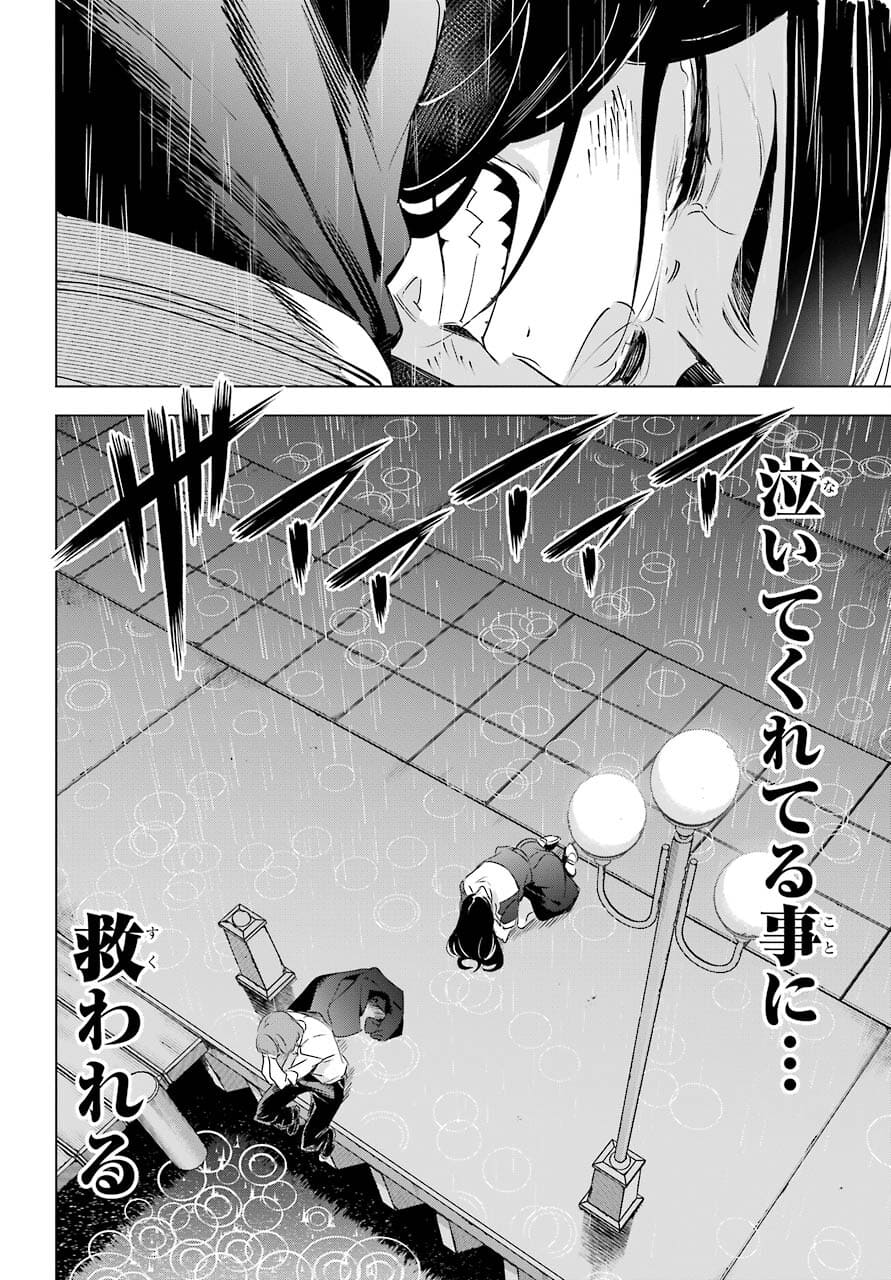 KAIJIN REIJOH Chapter 33 - Page 28